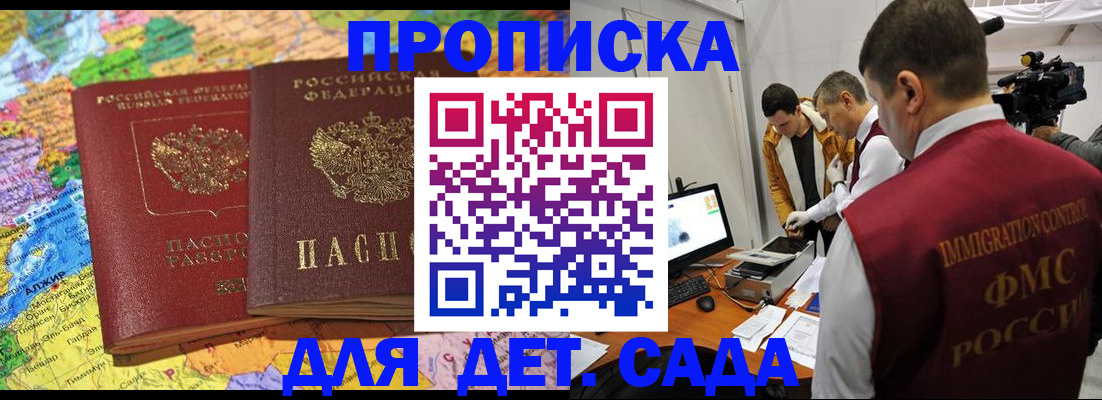 прописка в квартире в Тобольске