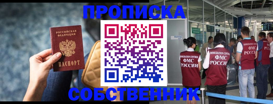 временная регистрация надежно в Тобольске
