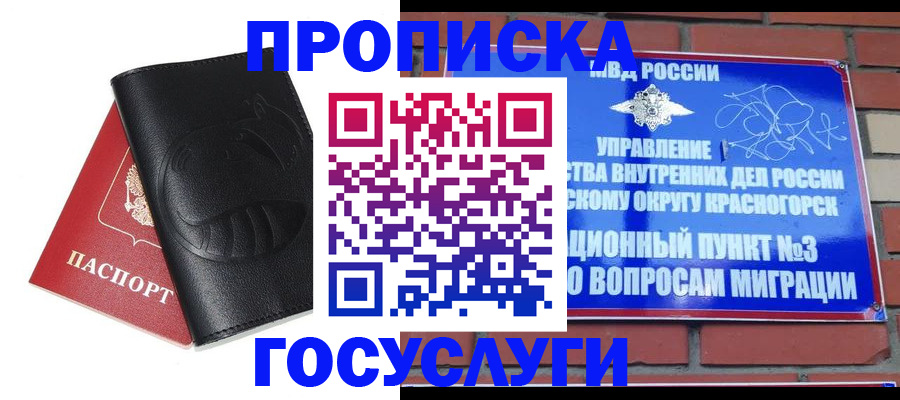 купить прописку в Тобольске