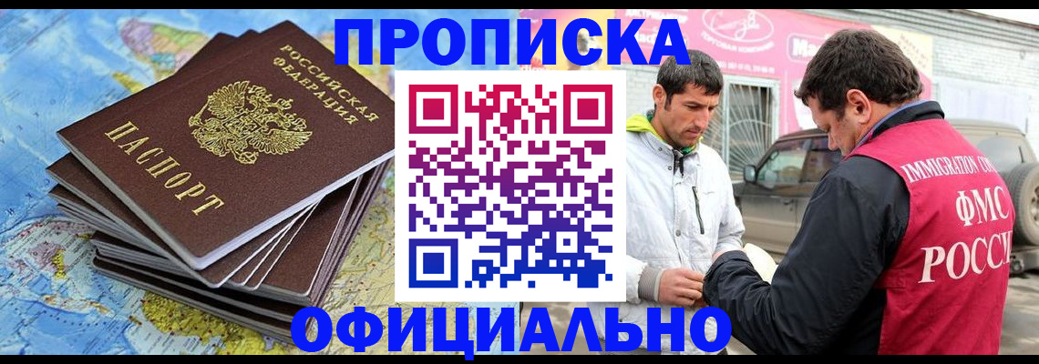 временная регистрация для всех в Тобольске