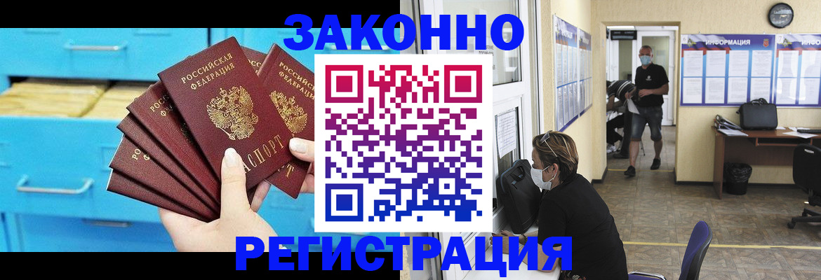 прописка регистрация в Тобольске